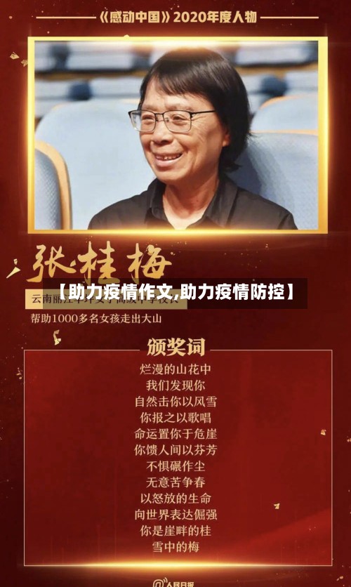 【助力疫情作文,助力疫情防控】