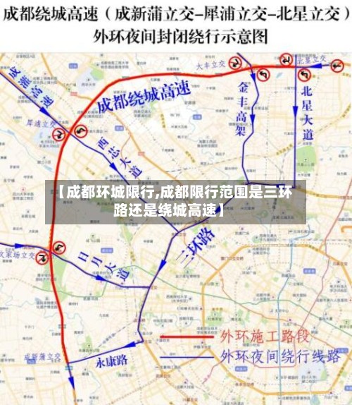 【成都环城限行,成都限行范围是三环路还是绕城高速】-第2张图片