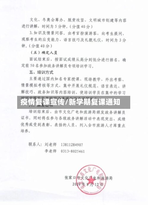 疫情复课宣传/新学期复课通知