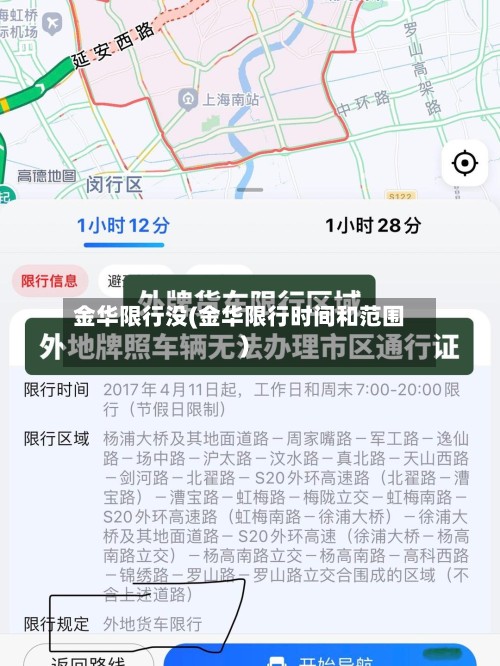 金华限行没(金华限行时间和范围)