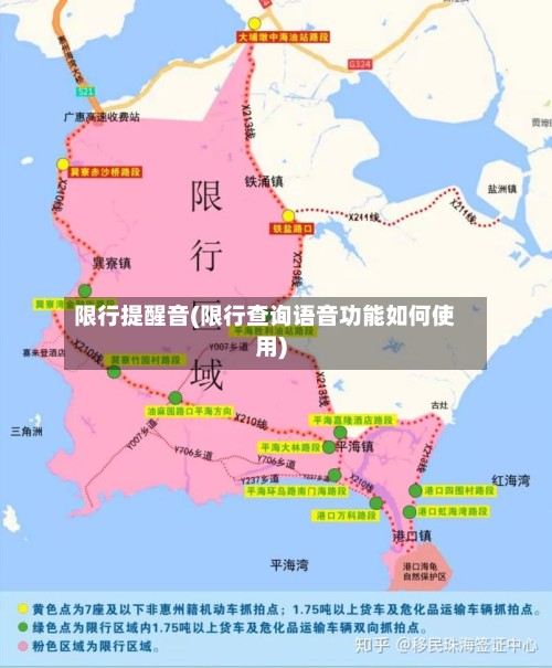 限行提醒音(限行查询语音功能如何使用)-第3张图片