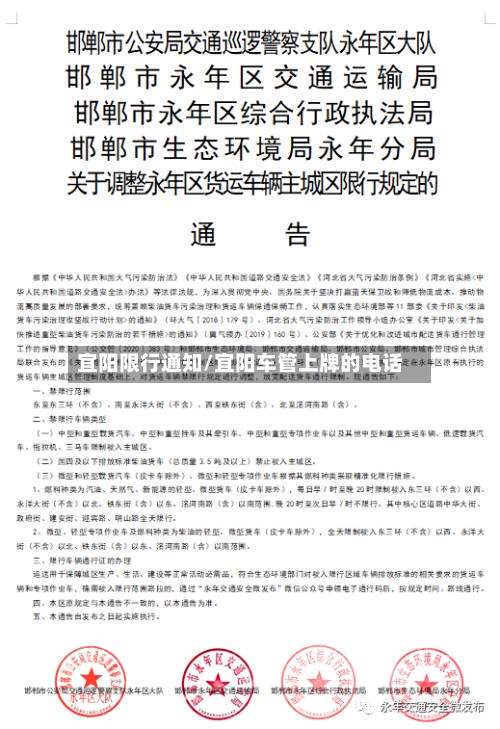 宜阳限行通知/宜阳车管上牌的电话