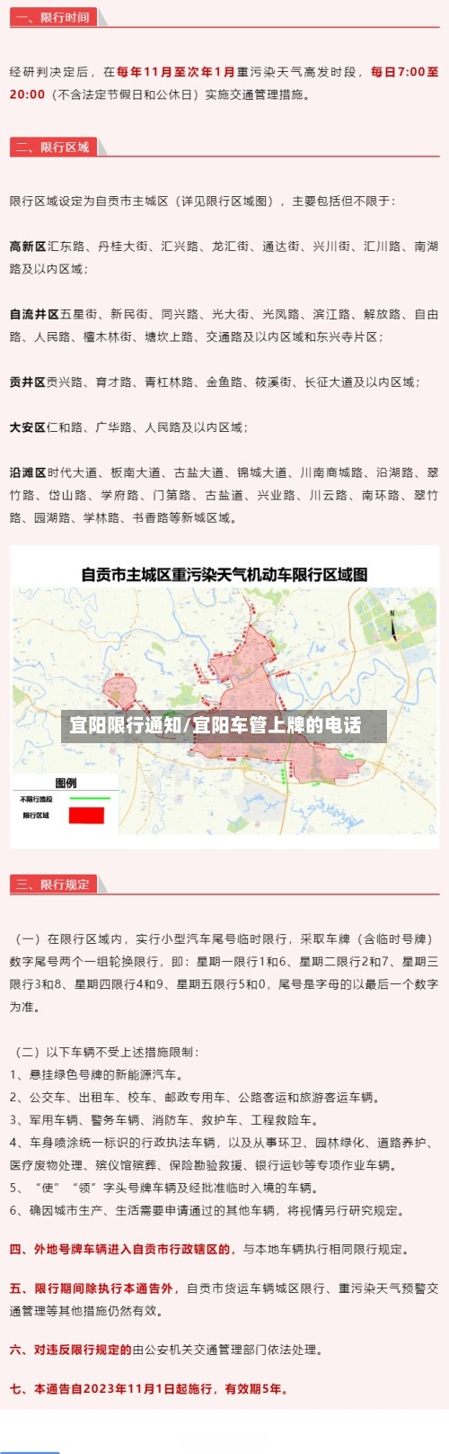 宜阳限行通知/宜阳车管上牌的电话-第2张图片