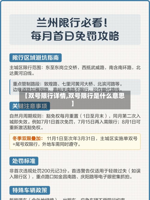 【双号限行详情,双号限行是什么意思】-第3张图片