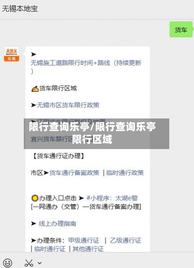 限行查询乐亭/限行查询乐亭限行区域