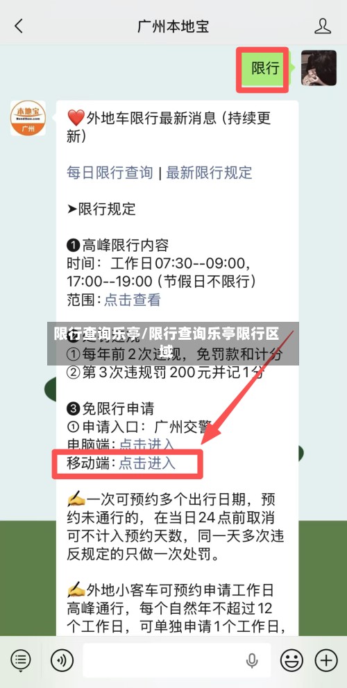 限行查询乐亭/限行查询乐亭限行区域-第2张图片