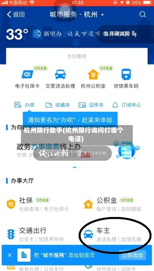 杭州限行助手(杭州限行询问打哪个电话)-第3张图片