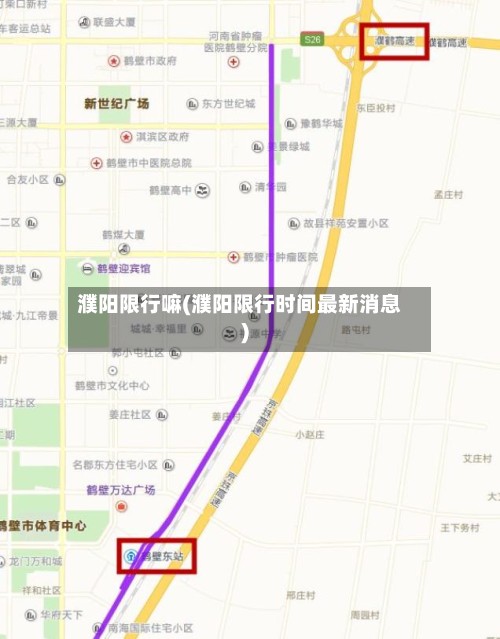 濮阳限行嘛(濮阳限行时间最新消息)-第3张图片