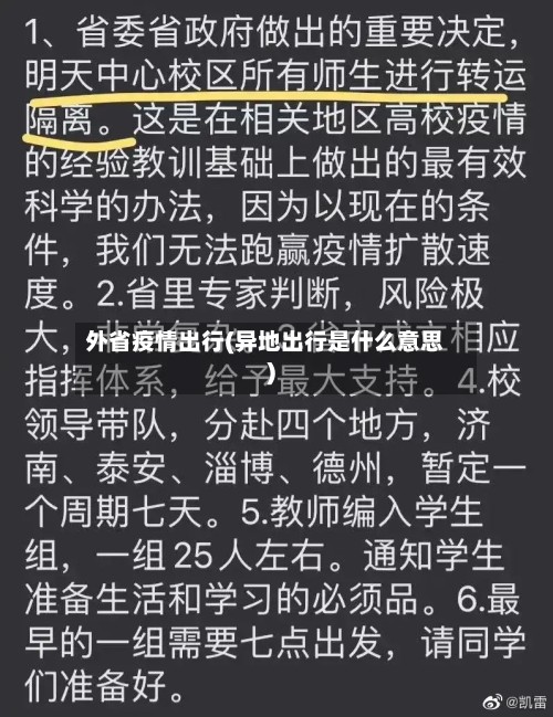 外省疫情出行(异地出行是什么意思)-第3张图片