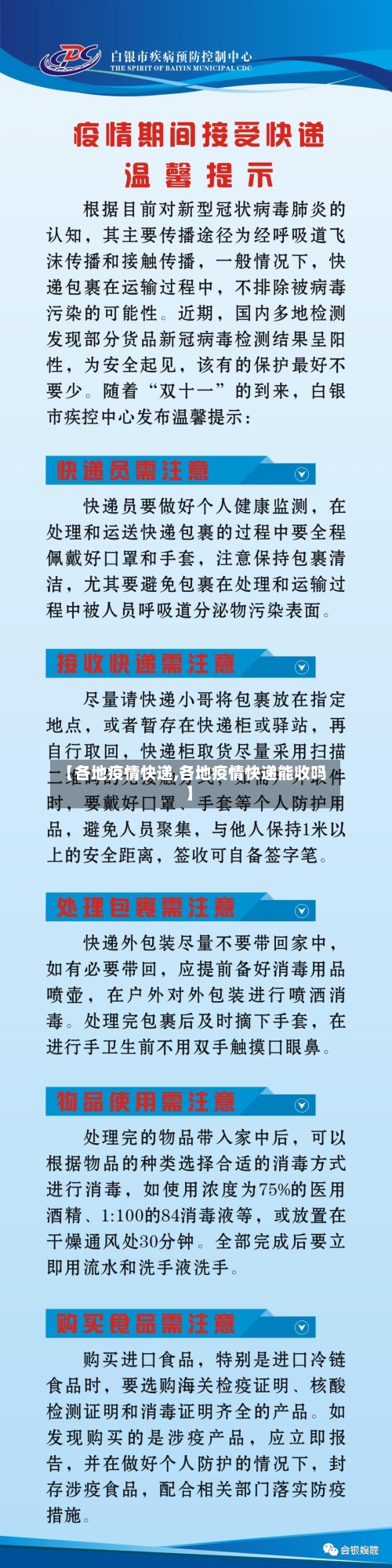 【各地疫情快递,各地疫情快递能收吗】