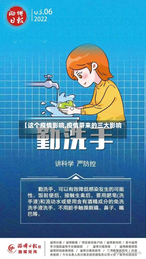 【这个疫情影响,疫情带来的三大影响】