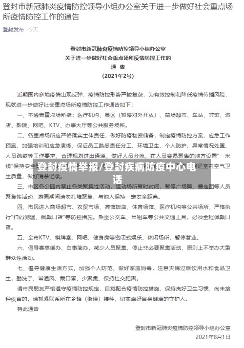 登封疫情举报/登封疾病防疫中心电话