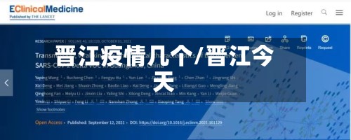晋江疫情几个/晋江今天-第3张图片
