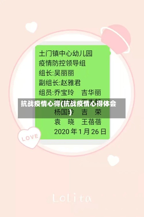 抗战疫情心得(抗战疫情心得体会)