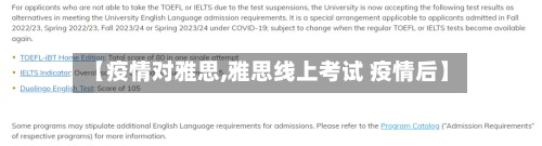 【疫情对雅思,雅思线上考试 疫情后】