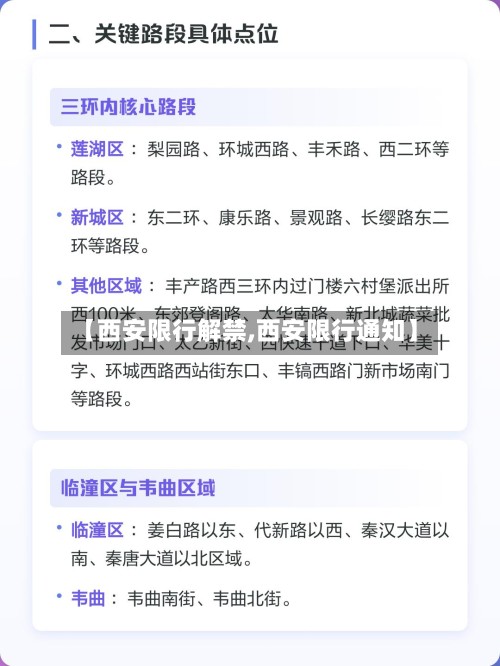 【西安限行解禁,西安限行通知】