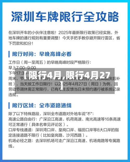 【限行4月,限行4月27】-第2张图片