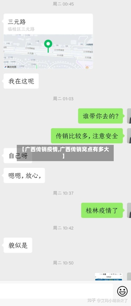 【广西传销疫情,广西传销窝点有多大】