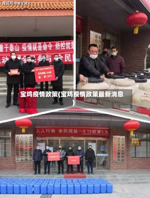 宝鸡疫情政策(宝鸡疫情政策最新消息)-第3张图片
