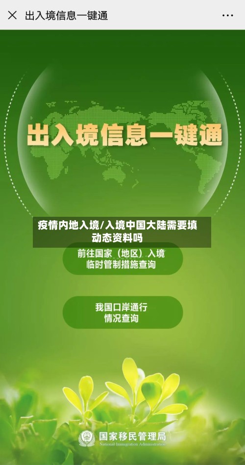 疫情内地入境/入境中国大陆需要填动态资料吗-第2张图片