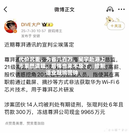 代价沉重，为省几百万，星宇赴港上市果然遇阻，后悔也来不及了，给制造业敲响警钟