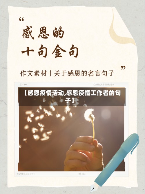 【感恩疫情活动,感恩疫情工作者的句子】