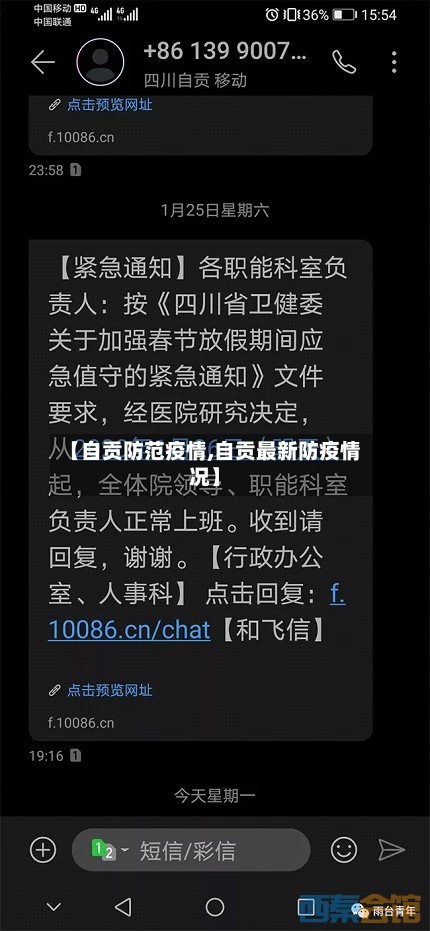 【自贡防范疫情,自贡最新防疫情况】