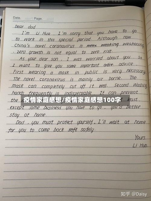 疫情家庭感想/疫情家庭感想100字
