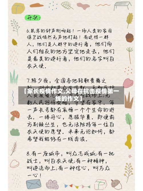 【家长疫情作文,父母在抗击疫情第一线的作文】-第2张图片