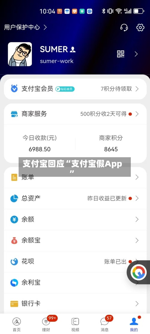 支付宝回应“支付宝假App”-第2张图片