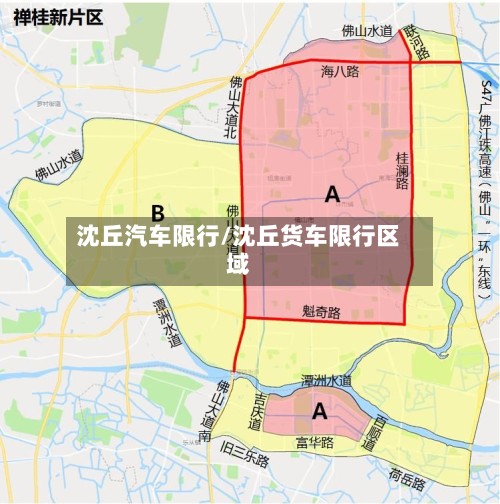 沈丘汽车限行/沈丘货车限行区域-第3张图片