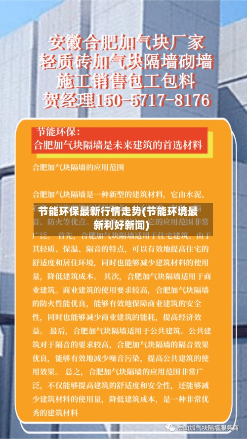 节能环保最新行情走势(节能环境最新利好新闻)-第2张图片