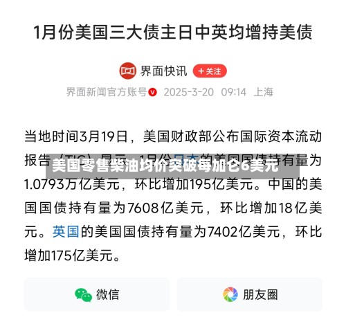 美国零售柴油均价突破每加仑6美元-第2张图片