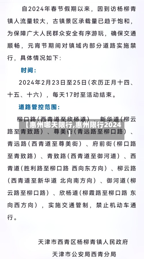 【惠州哪天限行,惠州限行2024】-第2张图片
