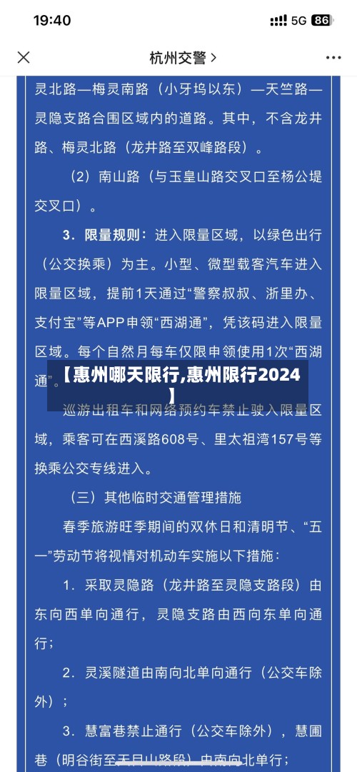 【惠州哪天限行,惠州限行2024】-第3张图片