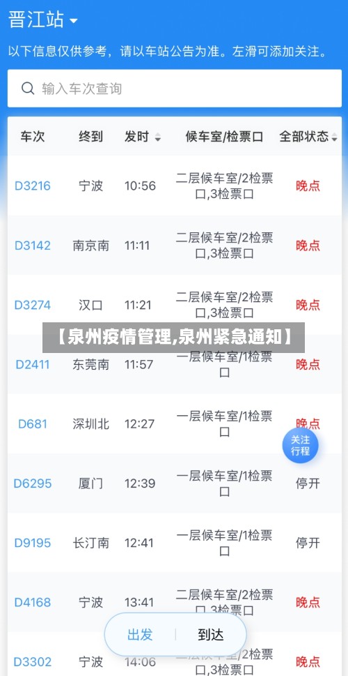 【泉州疫情管理,泉州紧急通知】