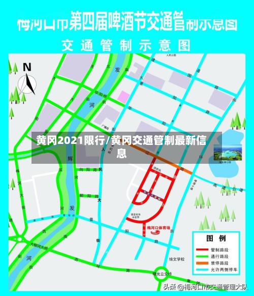 黄冈2021限行/黄冈交通管制最新信息