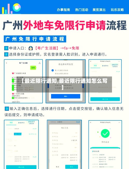 【最近限行通知,最近限行通知怎么写】