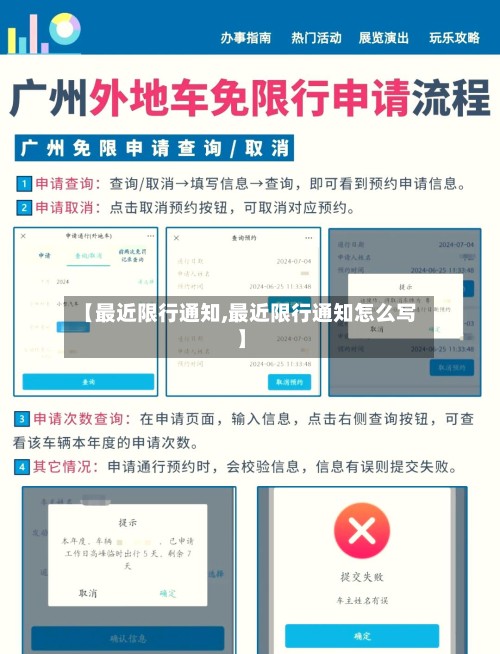 【最近限行通知,最近限行通知怎么写】-第2张图片