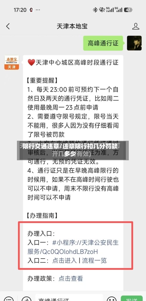 限行交通违章/违章限行扣几分罚款多少-第2张图片