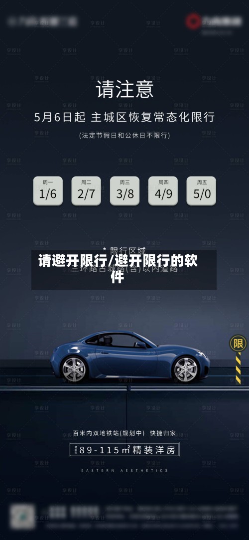 请避开限行/避开限行的软件-第2张图片