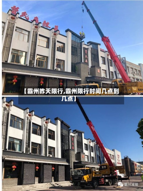 【霸州昨天限行,霸州限行时间几点到几点】