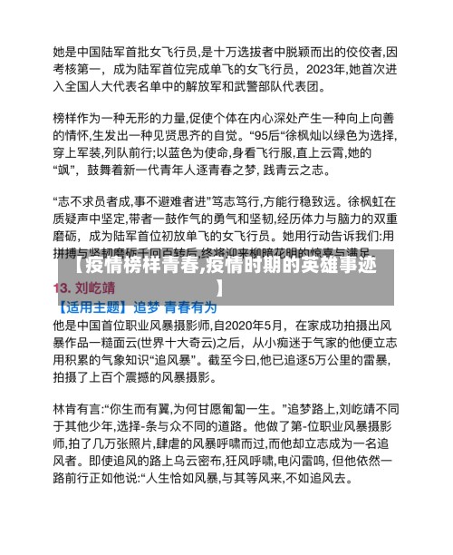 【疫情榜样青春,疫情时期的英雄事迹】-第2张图片