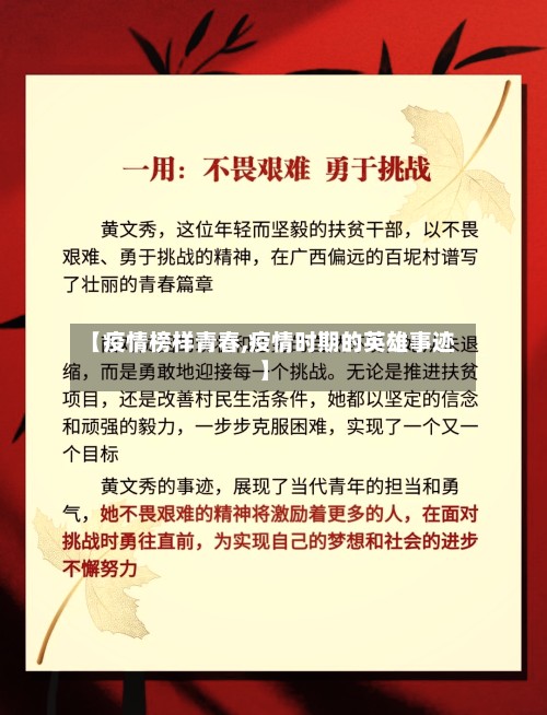 【疫情榜样青春,疫情时期的英雄事迹】