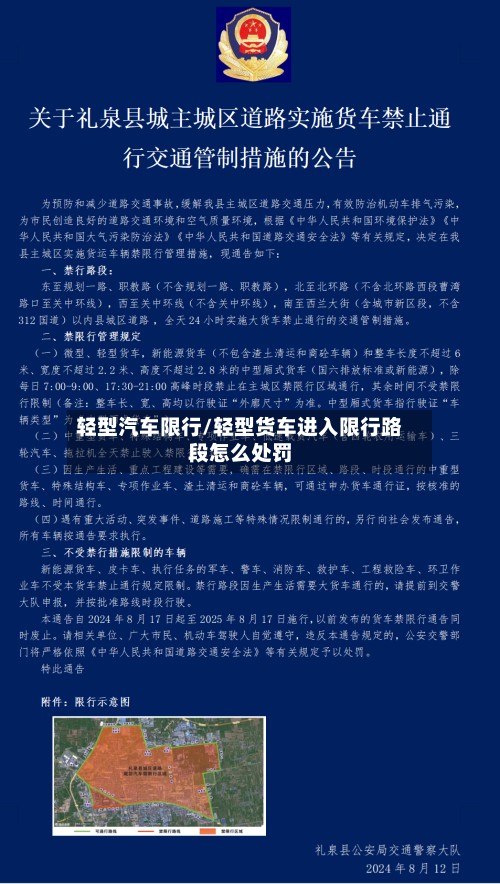 轻型汽车限行/轻型货车进入限行路段怎么处罚-第2张图片