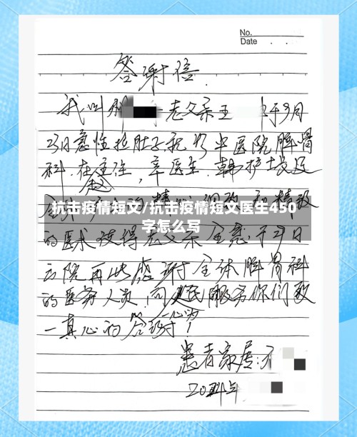 抗击疫情短文/抗击疫情短文医生450字怎么写-第2张图片