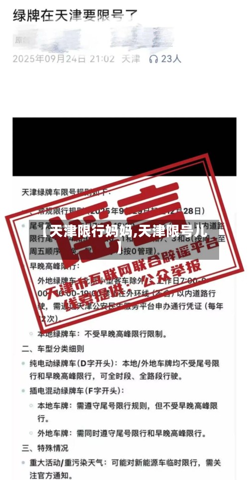 【天津限行妈妈,天津限号儿】