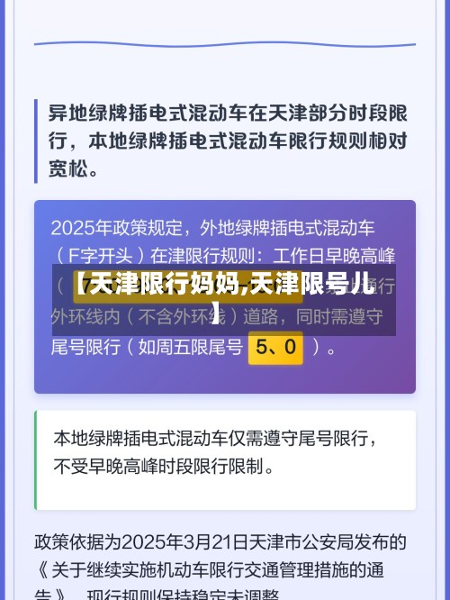 【天津限行妈妈,天津限号儿】-第2张图片
