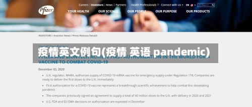 疫情英文例句(疫情 英语 pandemic)-第3张图片