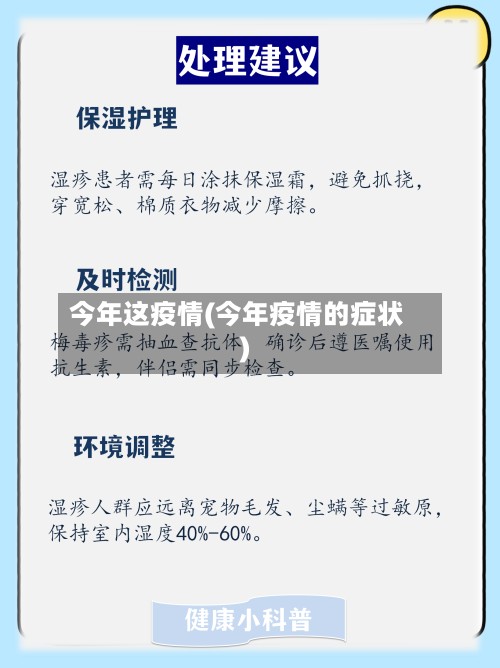 今年这疫情(今年疫情的症状)-第2张图片